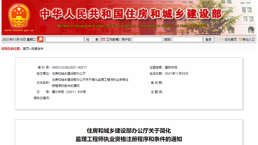 監(jiān)理工程師新規(guī)發(fā)布！2022年1月1日起施行