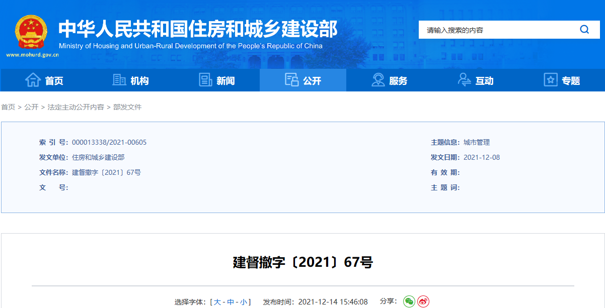 住建部通報(bào)處罰一起“跨行業(yè)掛證”和一起“跨省掛證”！