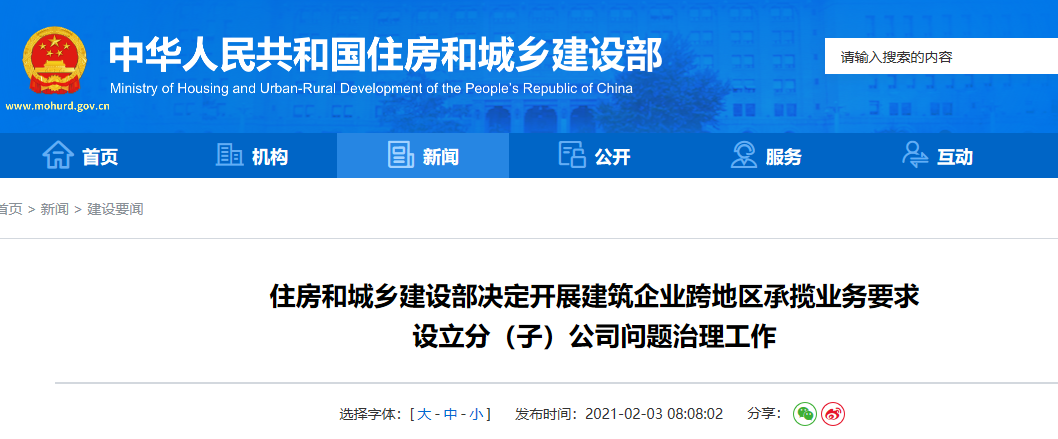 發(fā)改委：全面清理取消對外地投標(biāo)人設(shè)置的壁壘！國務(wù)院：不得要求外省建企設(shè)立分公司！