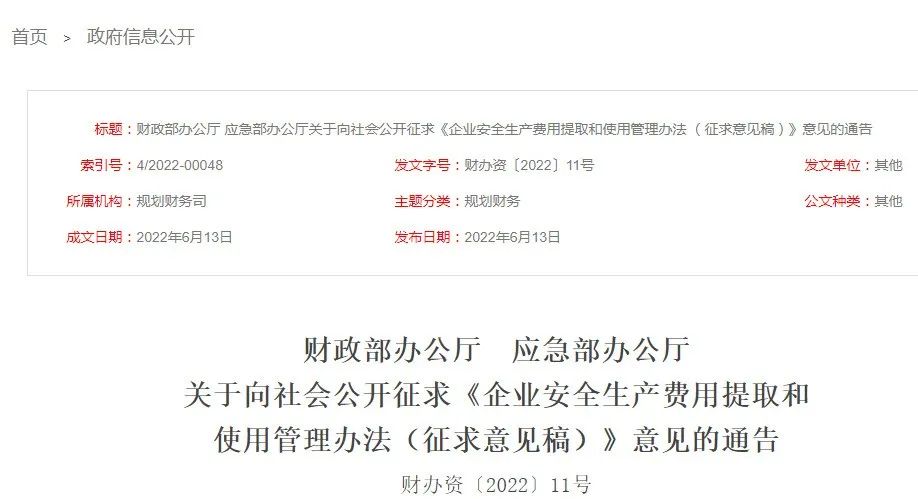 房建、市政提至2.5%！費(fèi)用單列、專項(xiàng)核算！國家應(yīng)急部：提高“安全費(fèi)用提取標(biāo)準(zhǔn)”