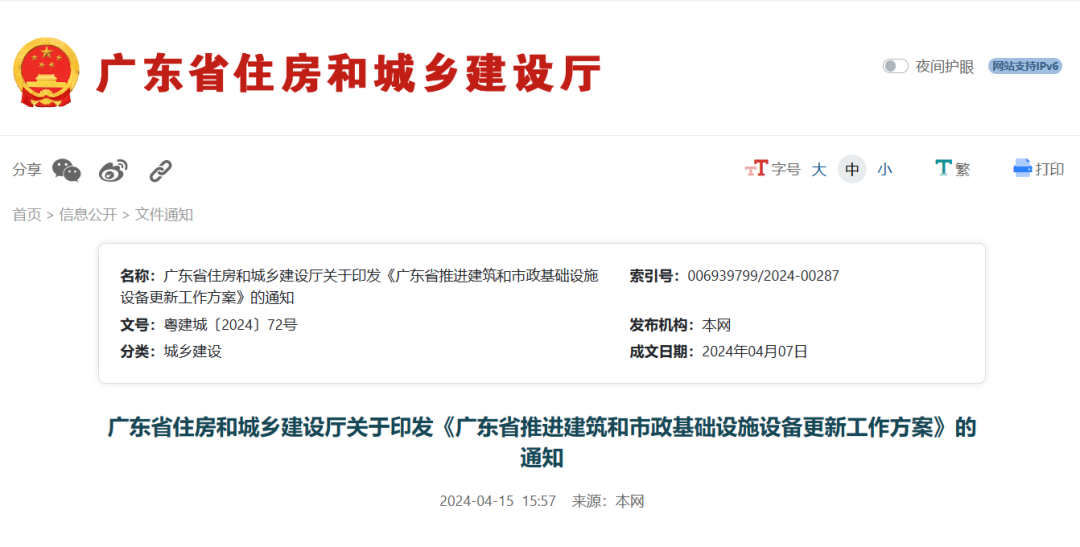 最新通知！廣東省住建廳印發(fā)《廣東省推進(jìn)建筑和市政基礎(chǔ)設(shè)施設(shè)備更新工作方案》