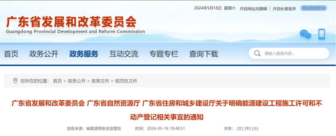 廣東省發(fā)改委等3部門：即日起，這類工程，無需辦理施工許可及竣工驗收手續(xù)！